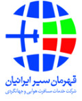 قهرمان سیر ایرانیان